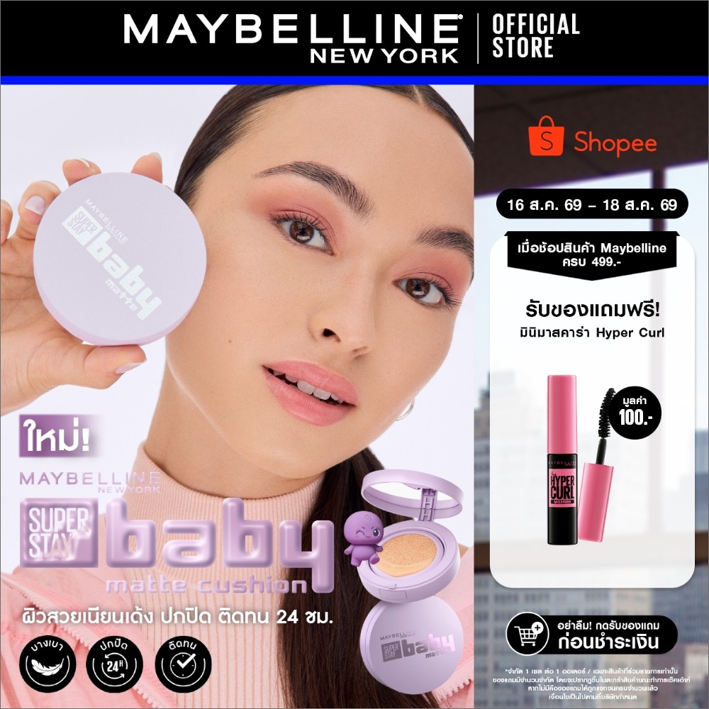 [#คุชชั่นผสมสกินแคร์*] MAYBELLINE SUPER STAY BABY MATTE CUSHION เมย์เบลลีน ซุปเปอร์ สเตย์