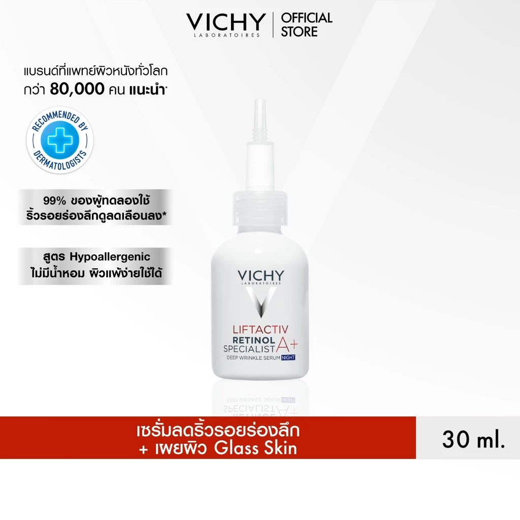 วิชี่ Vichy Liftactiv Specialist Retinol Serum ลิฟแอ็คทีฟ เรตินอล สเปเชียลลิสต์ ดีป ริงเคิลส์ เซรั่มเซรั่มจัดการริ้วรอย
