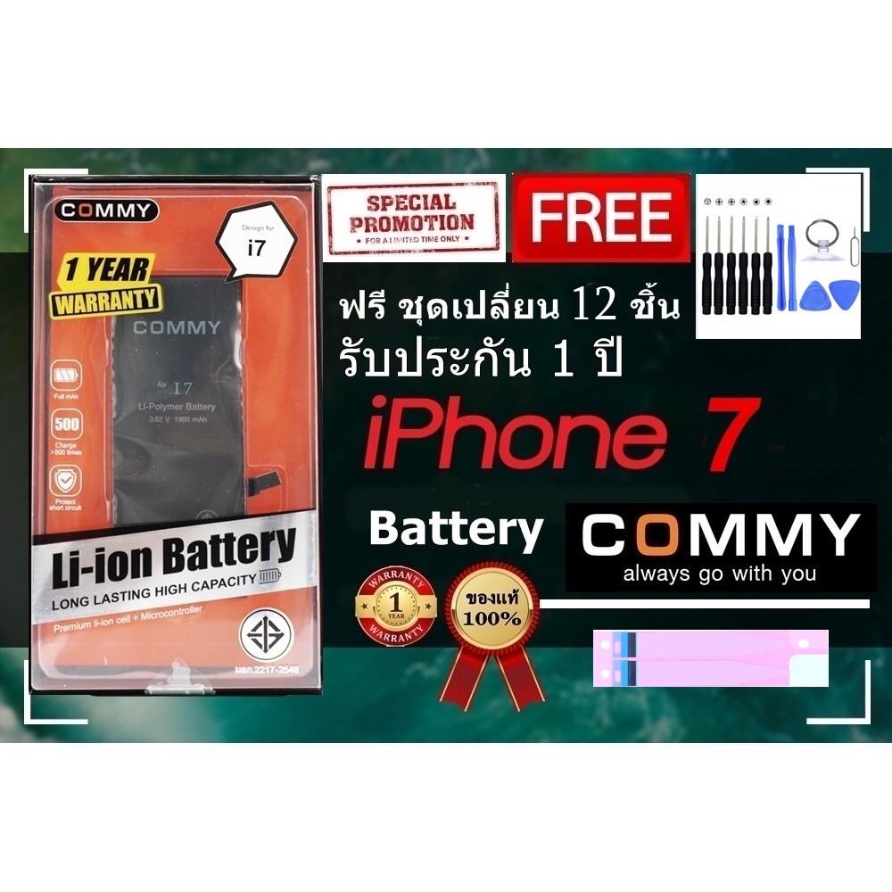 Commy แบต i7 (1,960 mAh) รับประกัน 1ปี ฟรีชุดไขควงเปลี่ยนแบต+เทปกาวติดแบต Battery i7 Commy