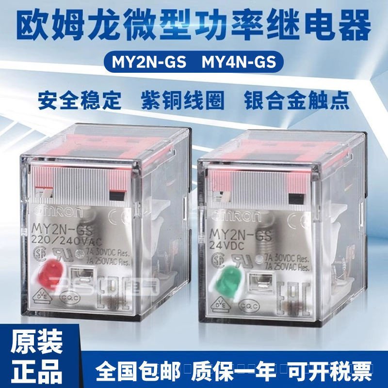 นําเข้ารีเลย์กลาง MY2N-GS DC24V MY4N-J AC220V LY2N-J MY2NJ