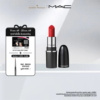 MAC MINI MACXIMAL SLEEK SATIN / แมค ลิปสติกเนื้อซาติน MINI MACXIMAL SLEEK SATIN 1.5 G