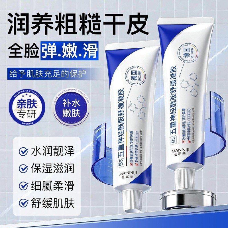 Manicy Five-fold Ceramide Soothing Gel Moisturizing Moisturizing Rejuvenating Skin Improving Dryness