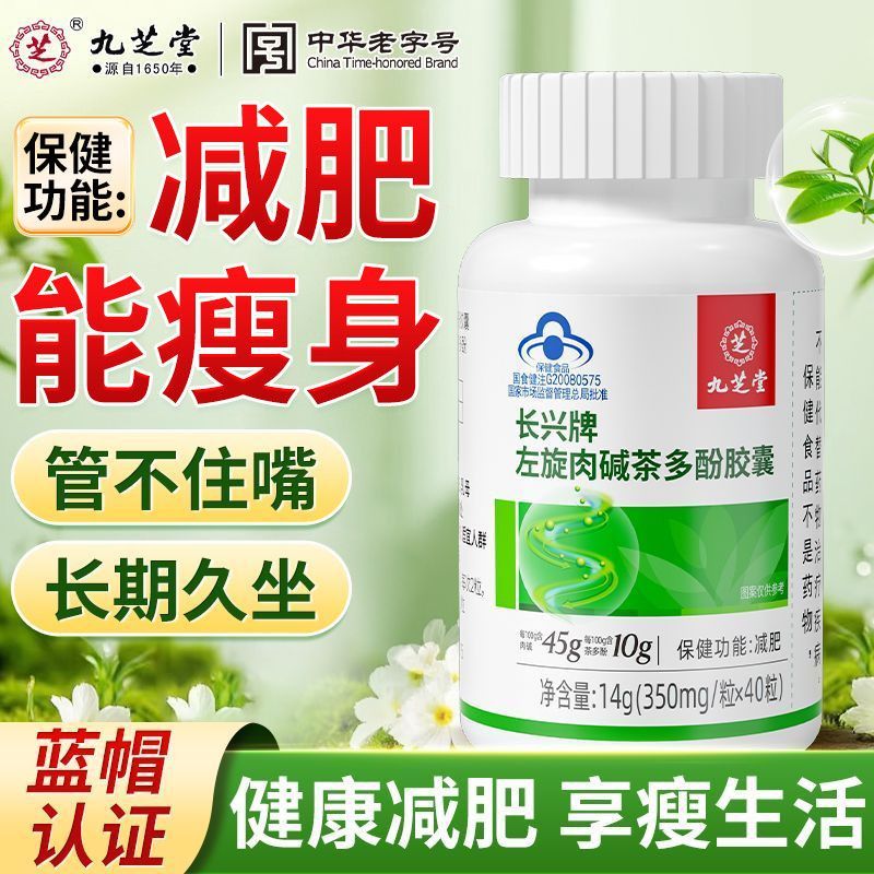 [Jiuzhitang] L-Carnitine Tea Polyhenol Capsules แคปซูลเพื่อสุขภาพ Unisex ไขมันแท้ฤดูร้อนผู้ใหญ่ 40 แ