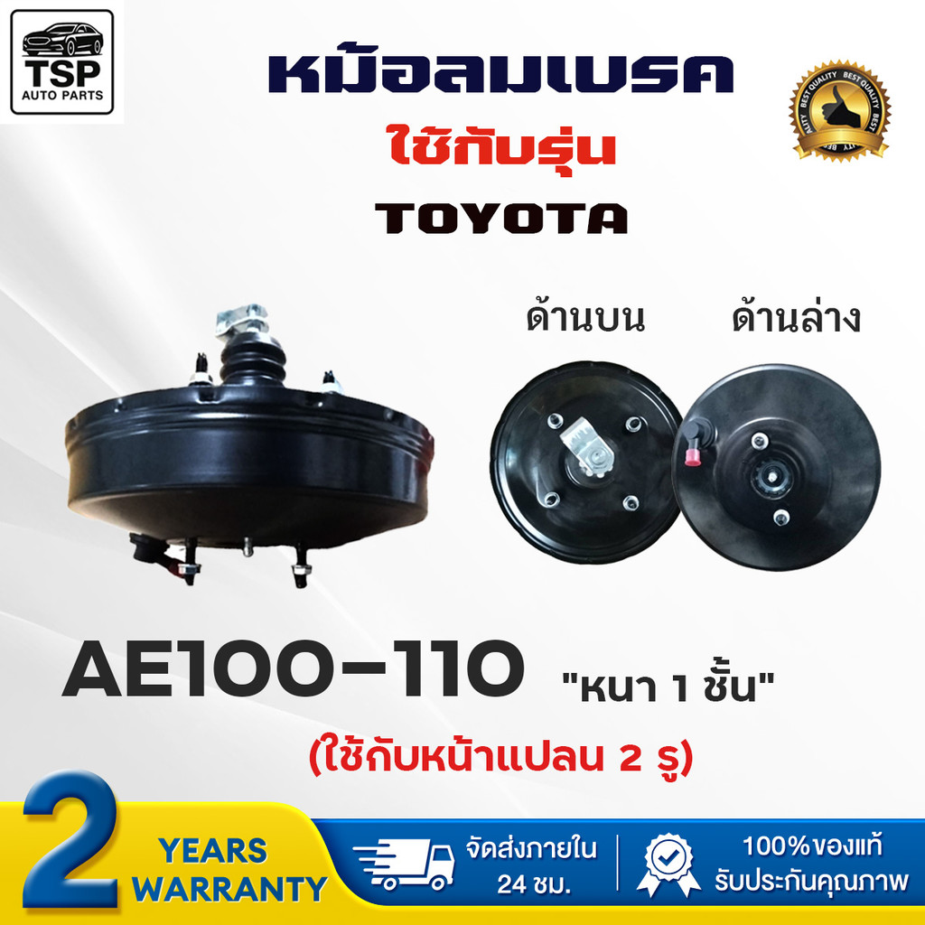 IKUMA หม้อลมเบรค  TOYOTA AE100 -110  2 รู  หนา 1 ชั้น รหัส KUMA91A390