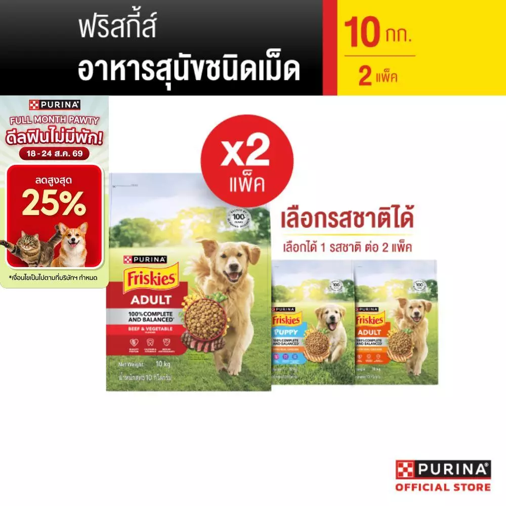 [เลือกรสชาติได้] Friskies อาหารสุนัข 10 Kg x2