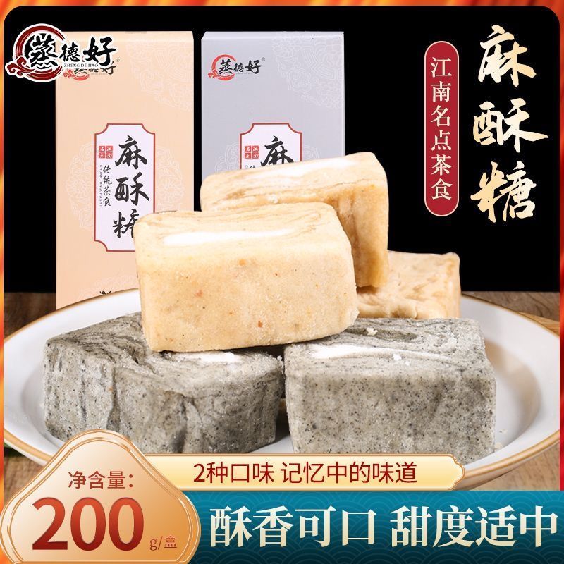สไตล์ใหม่นึ่ง De Haoma Crisp Candy Jiangnan ลูกอมกรอบถั่วลิสงงาพิเศษ รสคลาสสิก ของว่างสบาย ๆ ของว่าง