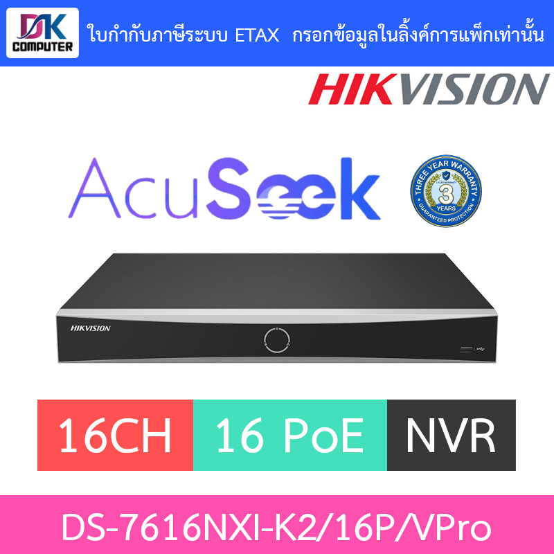 HIKVISION เครื่องบันทึกกล้องวงจรปิด 16CH 1U 16 PoE AcuSeek K VPro NVR รุ่น DS-7616NXI-K2/16P/VPro