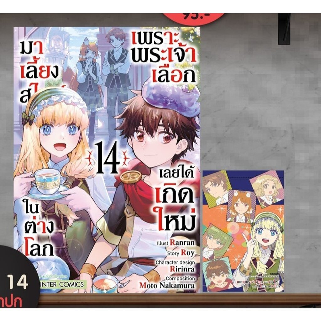 Pre-order เพราะพระเจ้าเลือกเลยได้เกิดใหม่มาเลี้ยงสไลม์ในต่างโลก เล่มที่ 14+การ์ด และ ไม่มีการ์ด รุ่นมีการ์ด สั่งแล้วไม