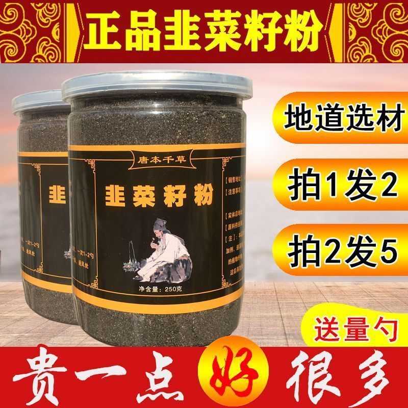 ร้านเหยาเหยา ร้อน ขาย!ของแท้ Leek Seed Powder วัสดุขนาดกลางชาย Soaked Water Wild Leek Powder สามารถจ