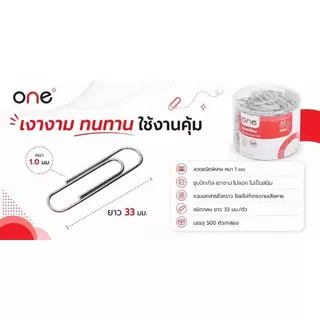 ONE ลวดเสียบกระดาษกลม ขนาด 33 มม. รุ่น 100433Z สีเงิน (กล่อง 500 ตัว)