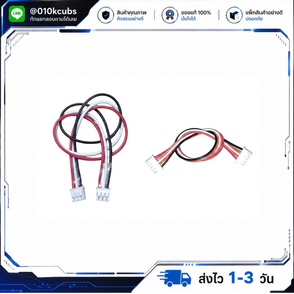 JST PH2.0mm ,3-Pin, 15cm(22AWG),20cm(24AWG) 30cm (INEX cable) สำหรับงานอิเล็กทรอนิกส์