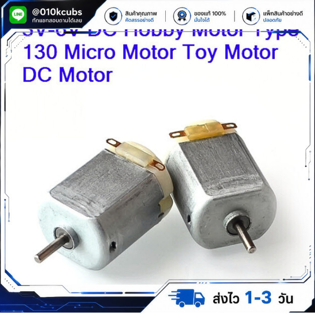 3V-6V DC Hobby Motor Type 130 Micro Motor Toy Motor DC Motor