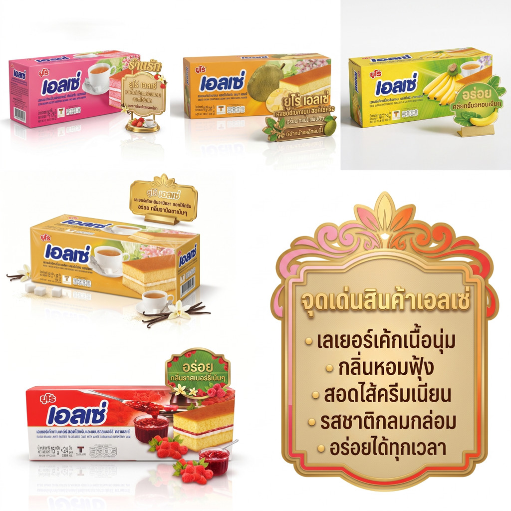 [1กล่อง24ซอง] Ellse เอลเซ่ ขนมเลเยอร์เค้ก สอดไส้ครีม ขนาด ชิ้นละ 360กรัม / 24 ซอง