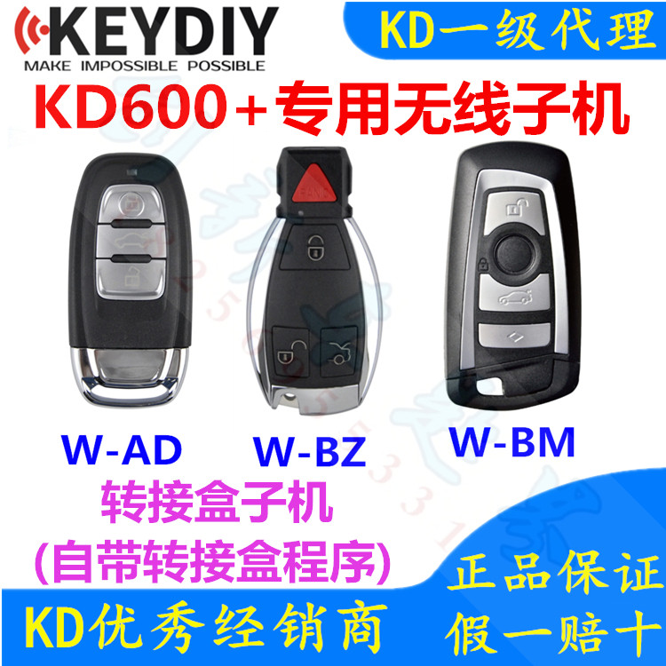 KD600+เครื่องย่อยไร้สายโดยเฉพาะ Mercedes-Benz Audi BMW รุ่นรถรีโมทคอนโทรล KD-W-AD-BZ-BM Sub