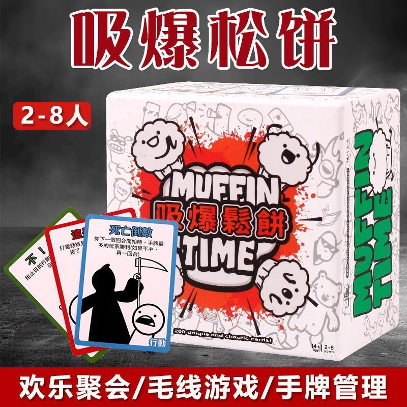 吸爆松饼 Muffi' N Time 2-8人欢乐聚会搞笑休闲桌游Muffin Time Board Game - A Funny And Relaxing Multiplayer Tabletop 