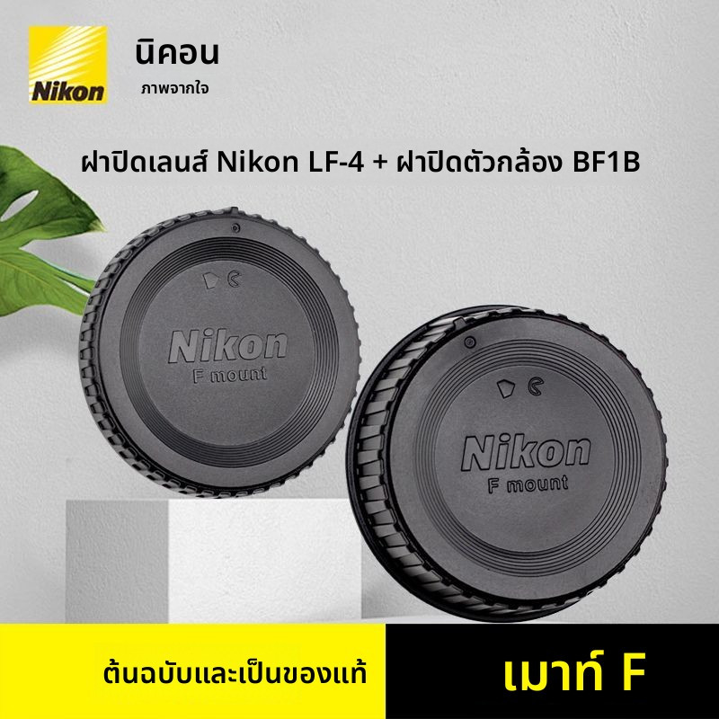 อะแดปเตอร์กล้องนิคอนของแท้ BF-1B ฝาครอบตัวเครื่อง D3300 D7100 D7200 D800 D90 D5300750