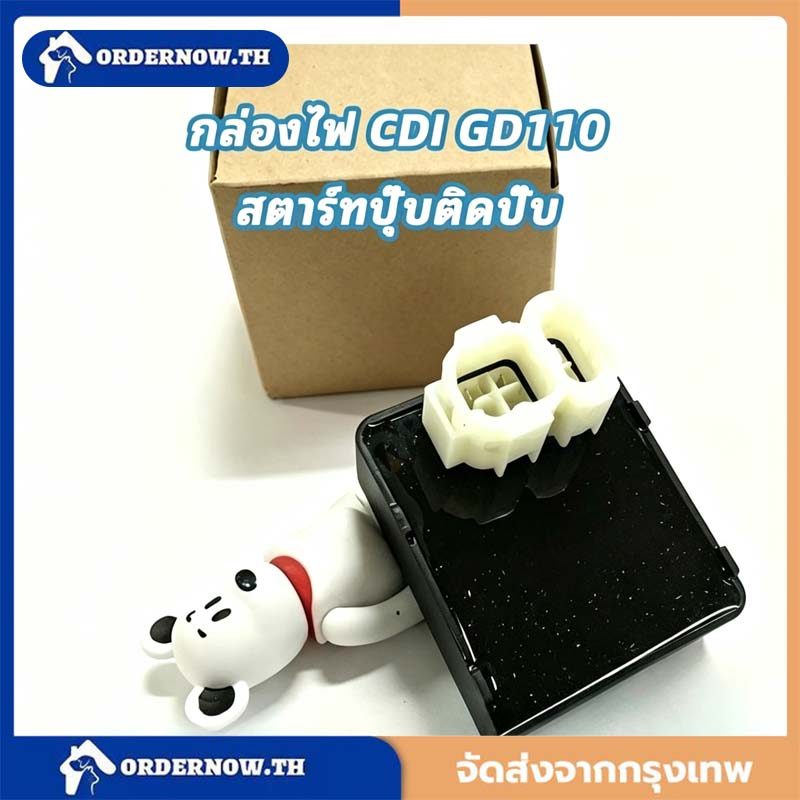 【COD】ชุดซีดีไอCDI กล่องไฟ GD110 #กล่อง CDI