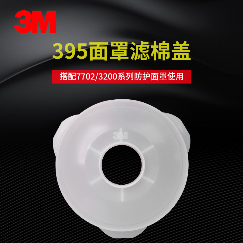 3M395 กรองผ้าฝ้าย 7702 Series 3200 หน้ากากอุปกรณ์เสริมกล่องกรอง 3N11CN กรองผ้าฝ้าย 7711CN กรองผ้าฝ้า