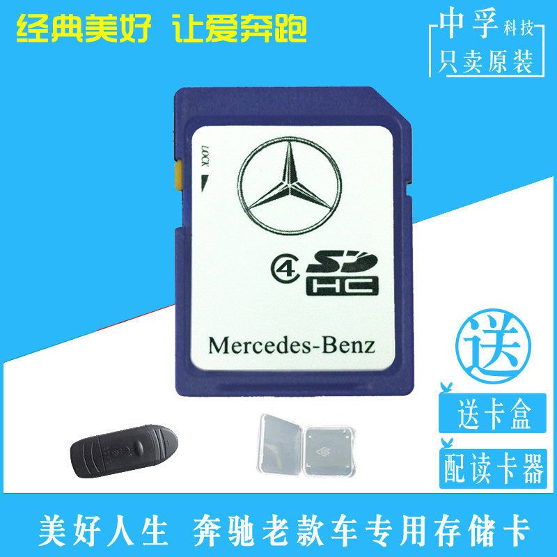 Mercedes-Benz รถเก่าเฉพาะเพลง SD การ์ดเพลง GL200 GL300 R300 ML350 B200 และรถยนต์อื่นๆ