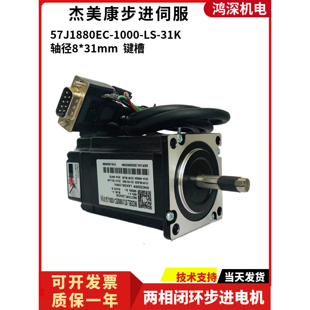57J1880EC-1000-LS-31 (K) Jamikang 57 Two-Phase ปิดแหวน Stepper Motor Outlet Shaft 8 * 31 มม.