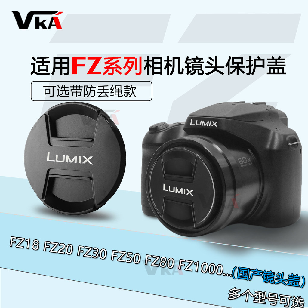 สไตล์ใหม่เหมาะสําหรับ Panasonic FZ20 FZ30FZ50FZ70FZ80dFZ82 เลนส์หมวก fz1000fz3538 เลนส์ด้านหน้าหมวก
