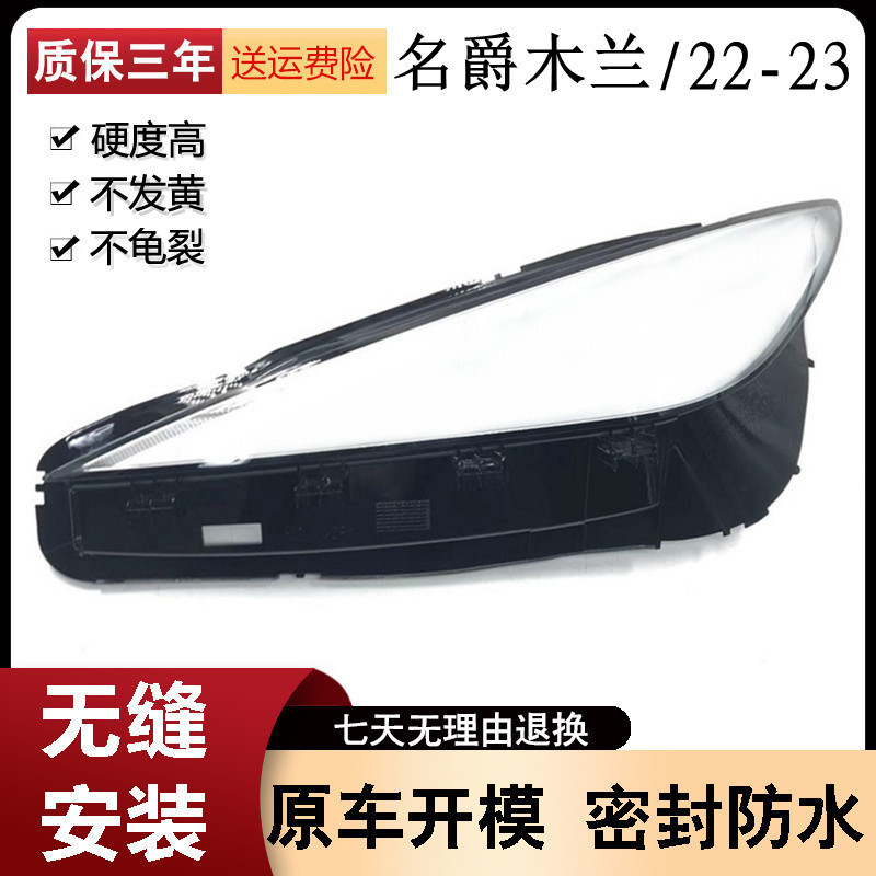 เหมาะสําหรับ 22-23 MULAN MULAN ไฟหน้าโคมไฟ MG MULAN ไฟหน้าโคมไฟ Face Shell PC Shade
