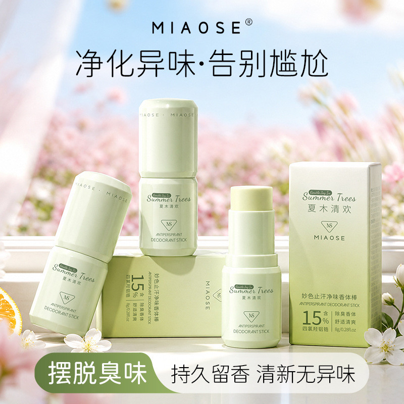 Miaose Antiperspirant Deodorant Deodorant Stick Deodorant Deodorant Underarm Deodorant แบบพกพา Long-