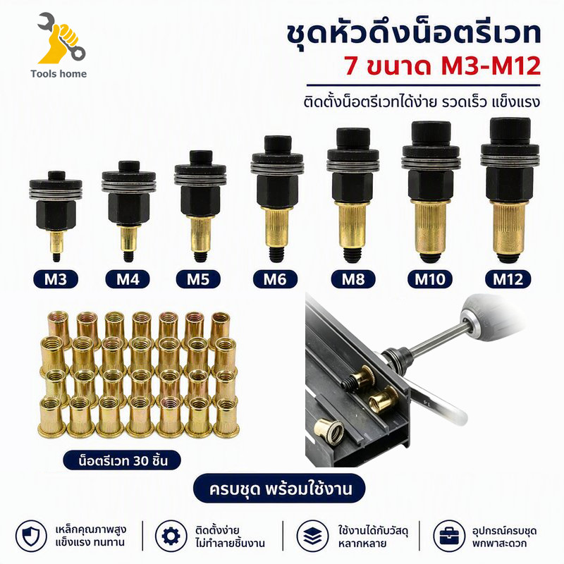 ชุดยิงรีเวทนัทด้วยมือหรือสว่าน M3-M12 31 ชิ้น/แพ็ค ด้วยน็อต ชุดยิงรีเวทนัท อุปกรณ์เสริมสำหรับยิงรีเวท