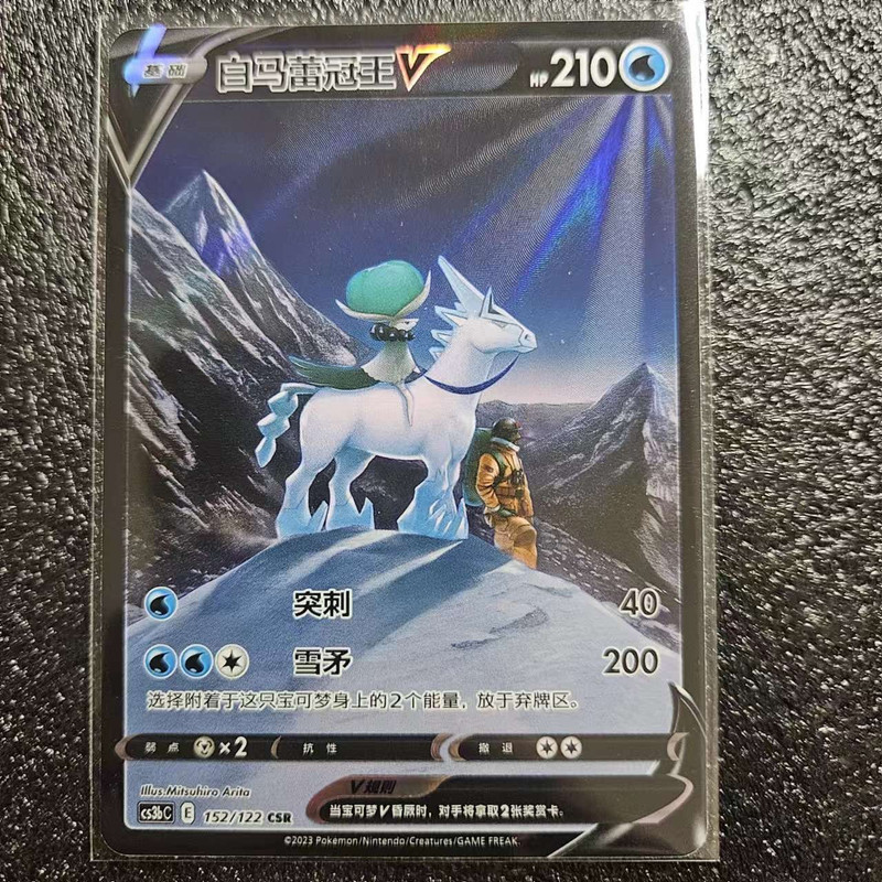 ในสต็อก Pokemon S-จีนการ์ด Ice Rider Calyrex V CSR CS3bC 152 Holo NM
