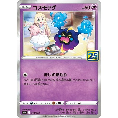Cosmog 014/028 - [S8a] 25th Anniversary Collection Pokemon Card Game TCG Single Card [Genuine Japane