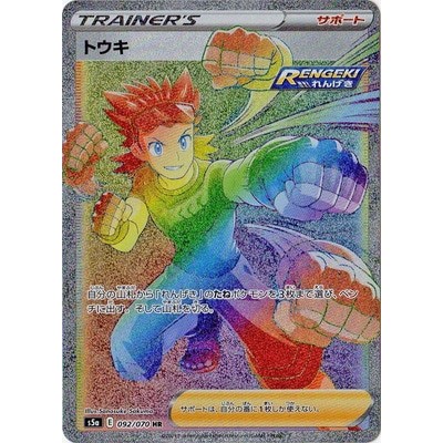Brawly 092/070 HR [S5a] Peerless Fighters Pokemon Card Game TCG Single Card [Genuine Japanese]