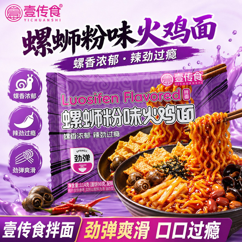 壹传食螺蛳粉味鸡拌面拉面麻辣烫商用爆辣学生螺蛳粉好欢米线养2608021 Yichuanshi Snail Noodle Flavor Chicken Noodles, Ramen, Spicy Ho