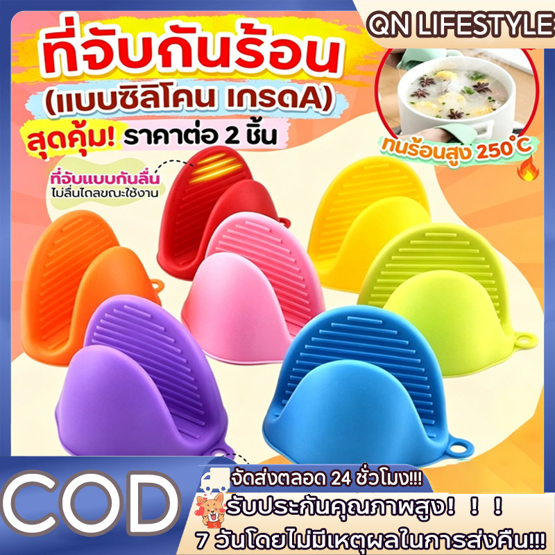 【COD】ส่งฟรี ถุงมือไมโครเวฟ เตาอบ ราคาต่อ2ชิ้น  ใหม่!ทนร้อนสูง250องศา ถุงมือกันความร้อน ถุงมือเตาอบ ถ
