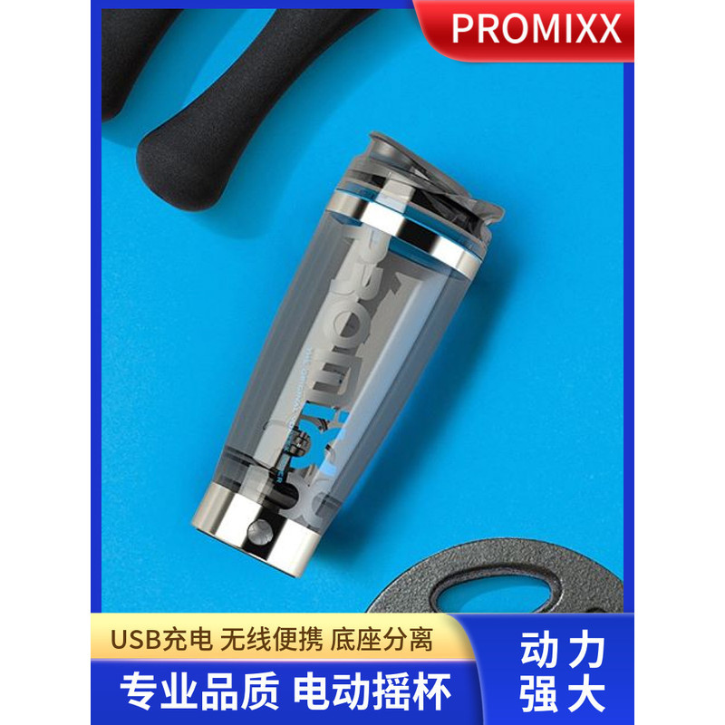 PROMIXX แก้วผสมอัตโนมัติ แก้วเชคไฟฟ้า แก้วน้ำสำหรับออกกำลังกาย แก้วผสมผงทดแทนอาหาร แบบพกพา ชาร์จไฟได