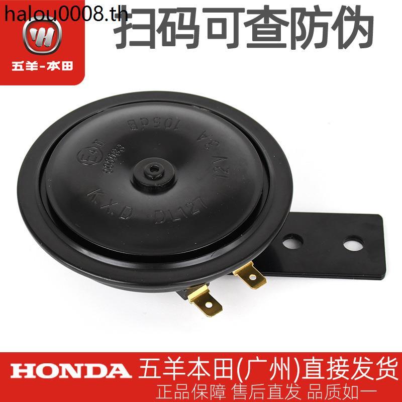 Wuyang Honda Tongyufengyun Phantom Tiger Shadow ผู้นําด้านหน้าเงาหล่อทวีตเตอร์โรงงานเดิมนกหวีดแตรรถย