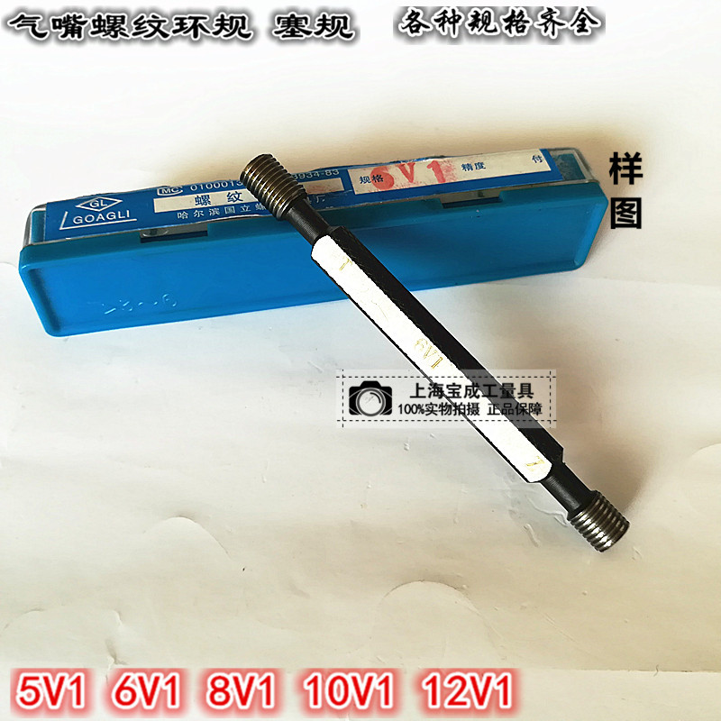 Thread Gauge Pass Stop Gauge ฟันวัดวาล์ว Core Thread Plug Gauge 5V1 6V1 8V1 10V1 12V1
