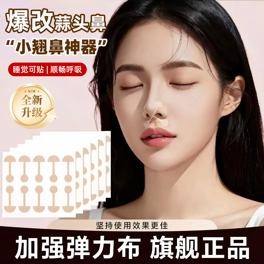 Small Small Dumbbell Elastic Nose Wing Patch Beautify Nose Patch ลดปีกจมูก Correction Anti-Spasm Nos