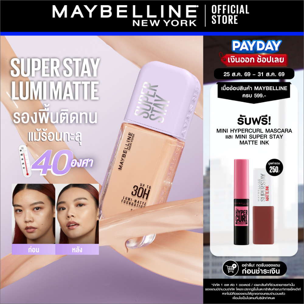 [#รองพื้นฝาม่วง] MAYBELLINE SUPER STAY LUMIMATTE FOUNDATION เมย์เบลลีน ซุปเปอร์สเตย์ลูมิแมท