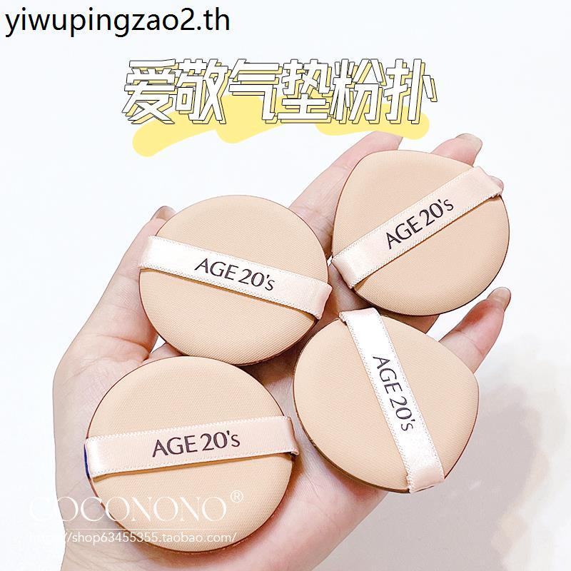 AGE20s AGE20s Air Cushion Puff Replacement Pack Wet Dry Dual-use No Liquid Foundation เฉพาะแต่งหน้าฟ