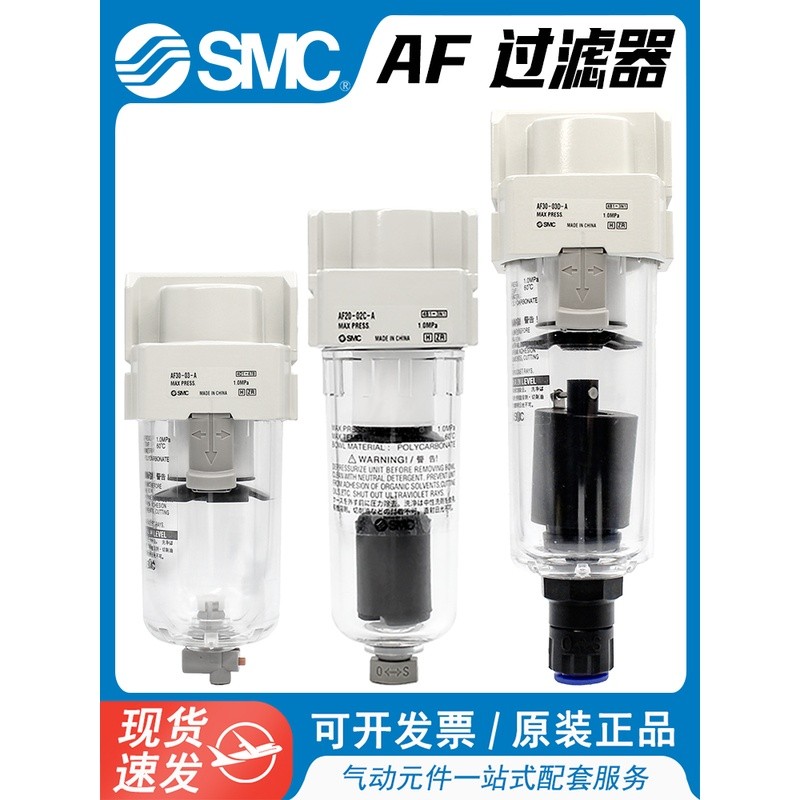 ไส้กรองอากาศ SMC รุ่นดั้งเดิม AF20/AF30/AF40-01-02/03/04D-B-C-A ตัวประมวลผลแหล่งจ่ายอากาศ