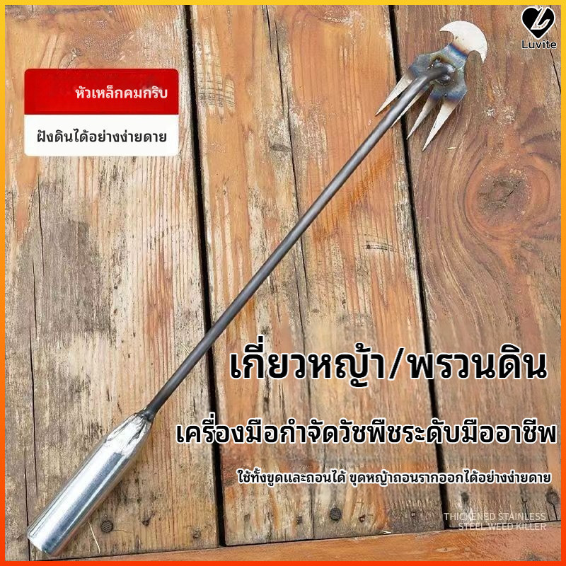 Luvite เครื่องถอนหญ้าแบบถอนราก แผงขูดหญ้าอเนกประสงค์ สำหรับทำสวนและขุดผักป่า