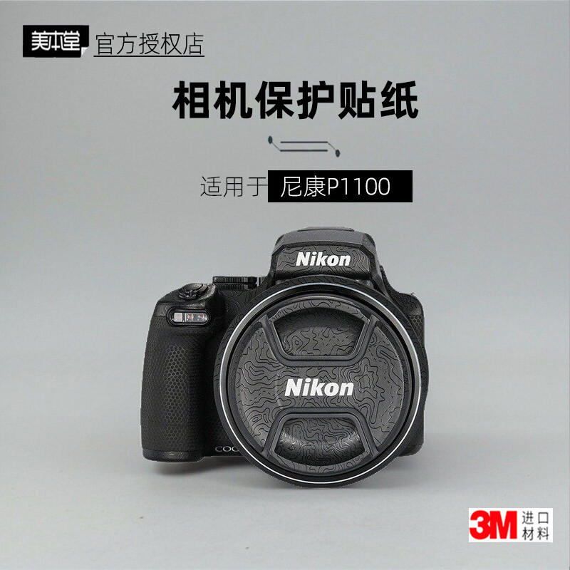 Meibentang เหมาะสําหรับสติกเกอร์ Nikon P1100 ฟิล์มกล้อง COOLPIX P1100 Body Film Skin 3M