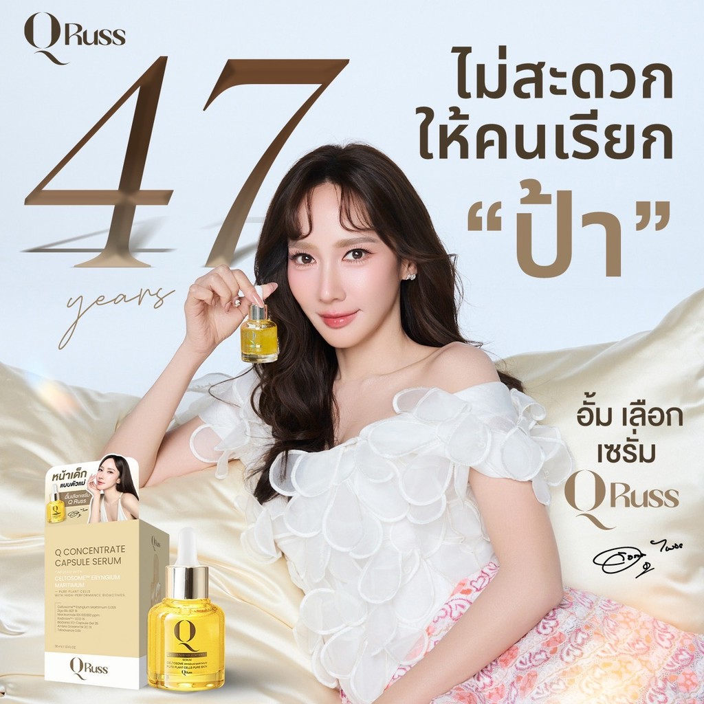 QRUSS Q Serum เซรั่มอั้มพัชราภา สูตรใหม่ ผิวฉ่ำโกลว์ ดูแพง เรียบเนียน โกลว์ธรรมชาติ ขนาด 15ml