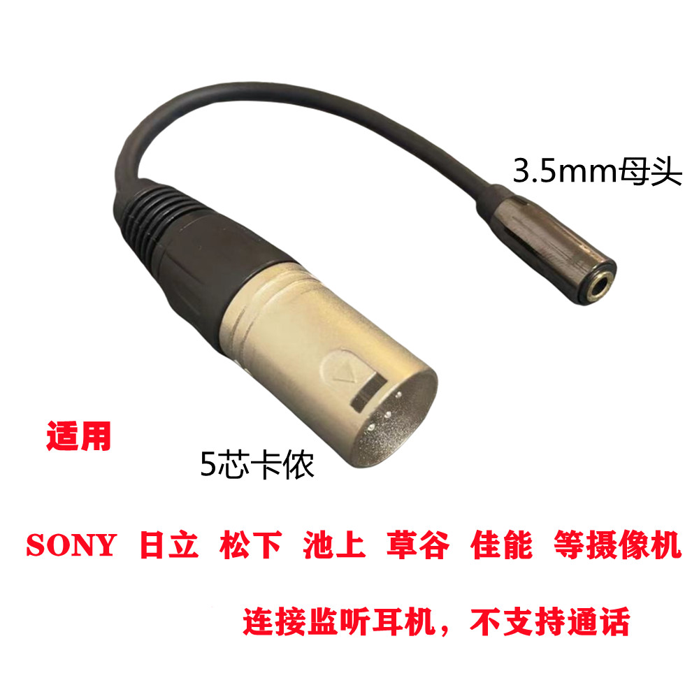 5-Core Canon Male to 3.5mm Female Camera Monitor Headphone Conversion Cable 3.5 Three-Core to Five-C