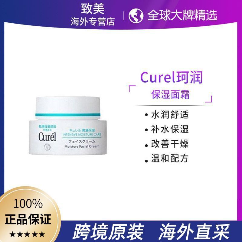 [รับประกันของแท้] Japan Curel Curel นําเข้าครีมบํารุงผิวหน้าครีมให้ความชุ่มชื้นล็อค Water Sensitive 