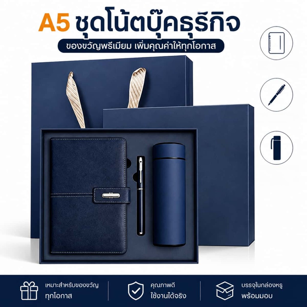 พร้อมส่ง ชุดของขวัญธุรกิจ ไดอารี่+ปากกา พร้อมกล่อง+ถุงหิ้ว เหมาะแจกลูกค้า ผู้บริหาร พนักงาน