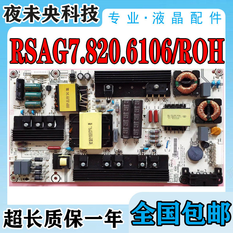 แผงวงจรไฟฟ้าสำหรับทีวี Hisense รุ่น LED50L690U LED55EC290N 55K220 ของแท้ รุ่น RSAG7.820.6106
