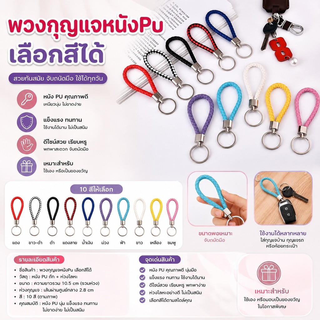 365 MS HSA2425พวงกุญแจแฟชั่นหนังPUแฮนด์เมดถักเชือก (สำหรับเป็นพวงกุญแจรถหรือบ้าน)