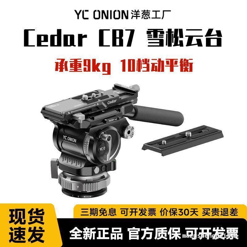 โรงงานหัวหอม Cedar CB7 Cedar Dynamic Balance Head กล้องมืออาชีพกล้องถ่ายภาพ Quick Pack หัวไฮดรอลิก