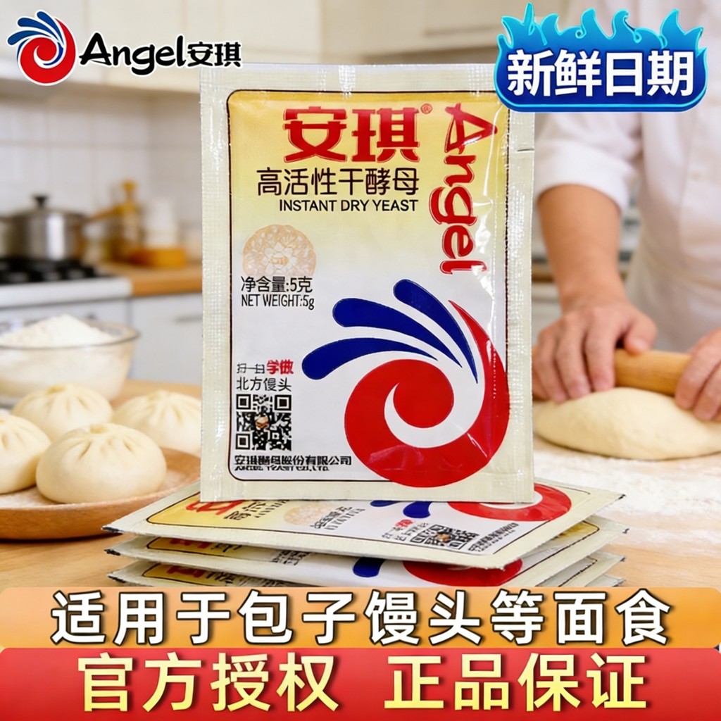 เหมาะสําหรับ Angel Yeast Powder Low-Sugar ในครัวเรือนแพ็คเก็ตขนาดเล็กชิม Fresh High-Active Dry Yeast